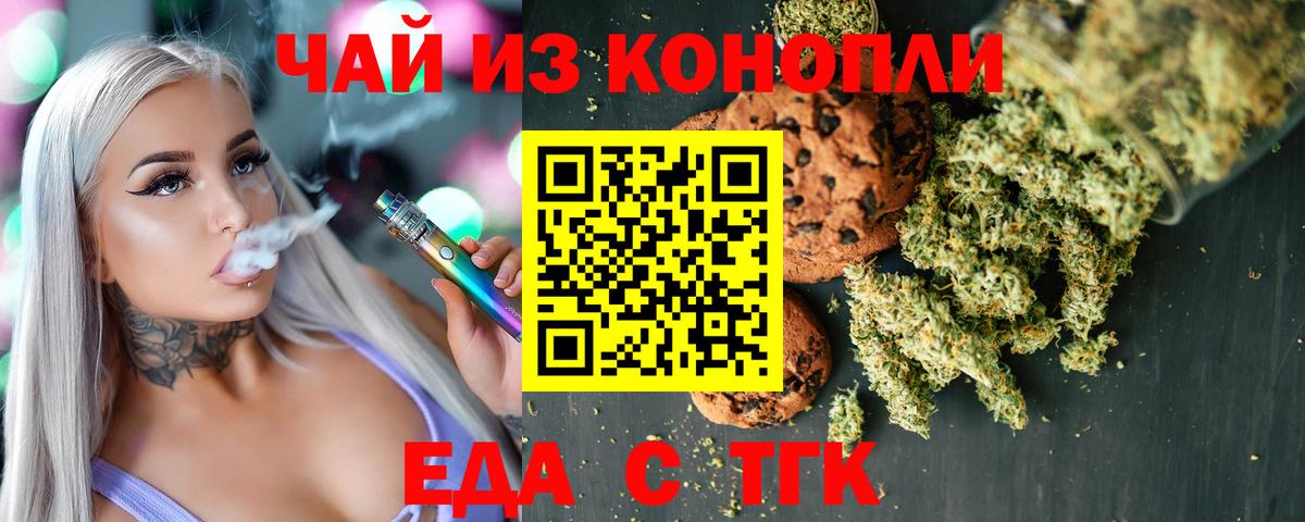 Печенье с ТГК марихуана Апрелевка