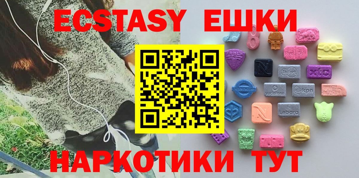 ЭКСТАЗИ  Экстази 280мг  Вход с VPN  Апрелевка  Ecstasy круглые 