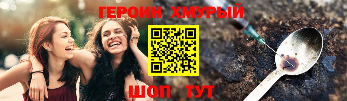 Героин хмурый Апрелевка