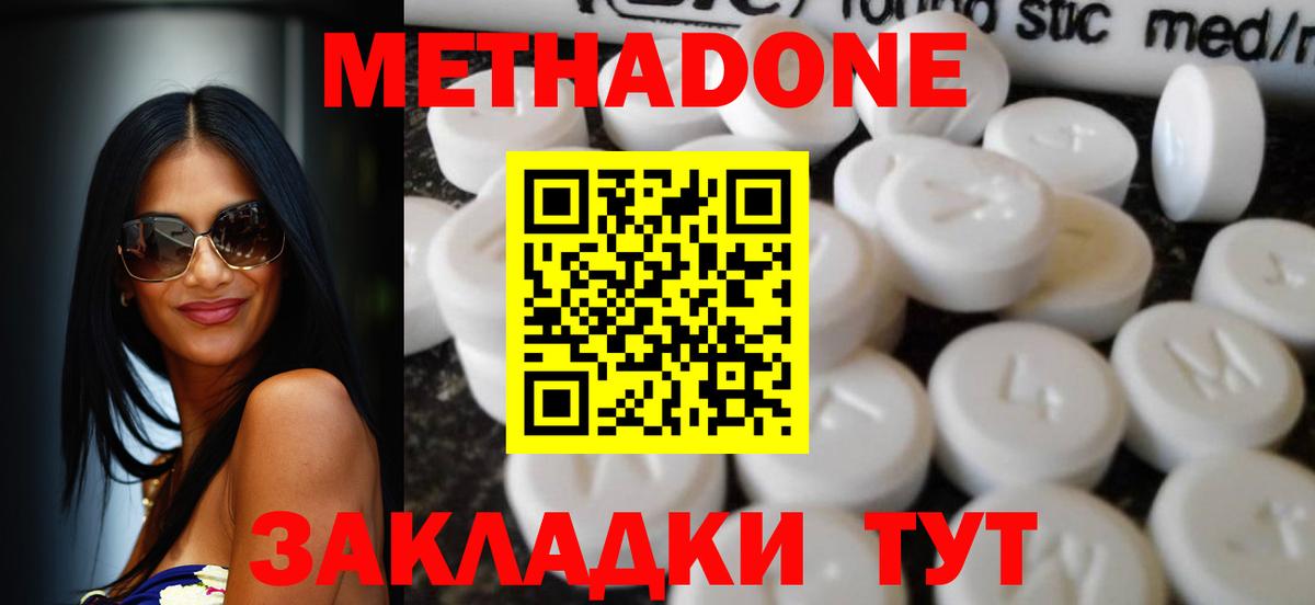 Метадон мёд Апрелевка