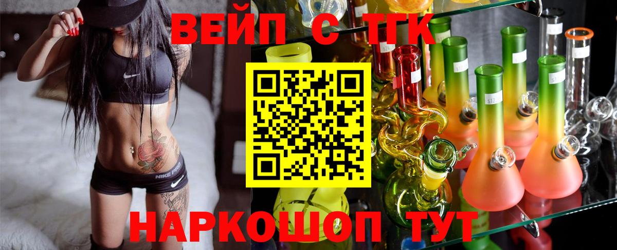 Дистиллят ТГК вейп с тгк Апрелевка